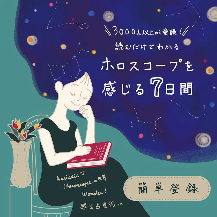 占星術のプロが厳選】ホロスコープ独学のおすすめ本